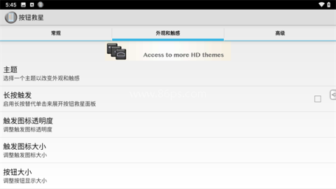 按钮救星(免root)