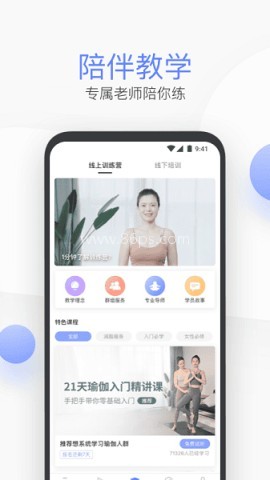 每日瑜伽旧版 第1张图