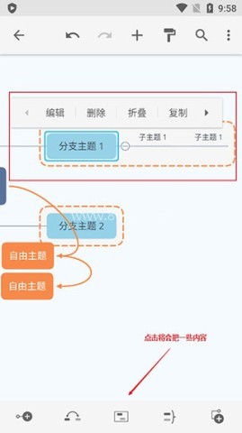 Xmind思维导图 第8张图