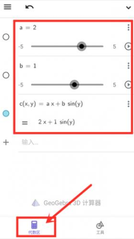 geogebra3D计算器 第2张图