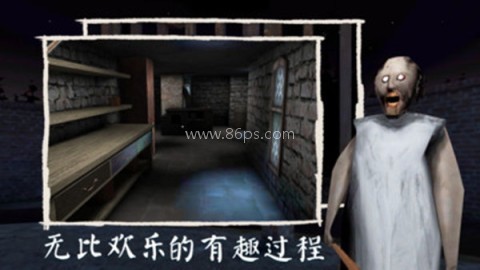 恐怖奶奶3汉化版