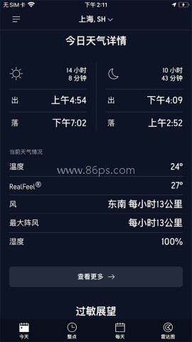 AccuWeather天气预报