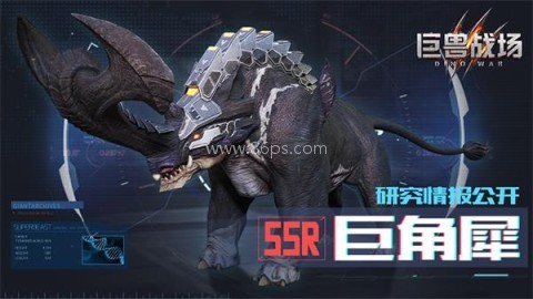 巨兽战场e服 第6张图