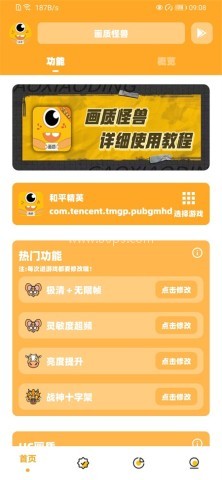 画质怪兽120帧安卓和平精英