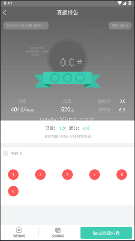我爱教师官网版 第6张图