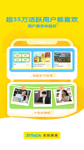 51talk无忧英语app