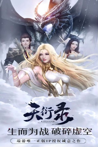 微信天衍录3D手游