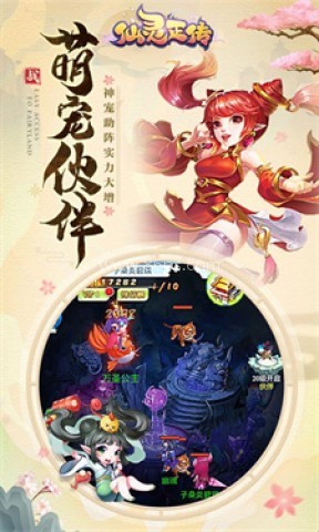 仙灵正传h5 第1张图