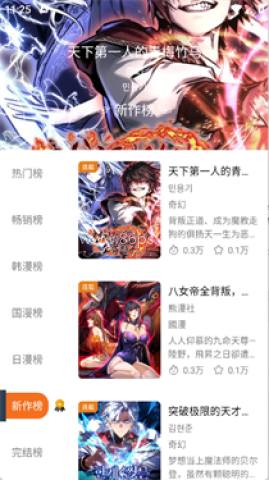 狐漫漫画 第4张图