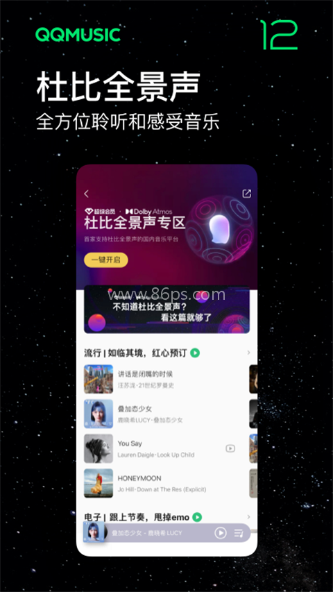 qq音乐魅族定制版（QQMusic）