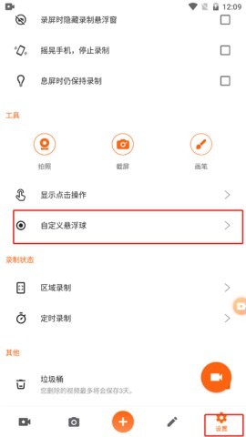 XRecorder录屏大师 第3张图