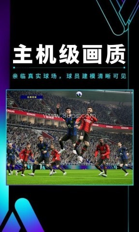 实况足球8中文版