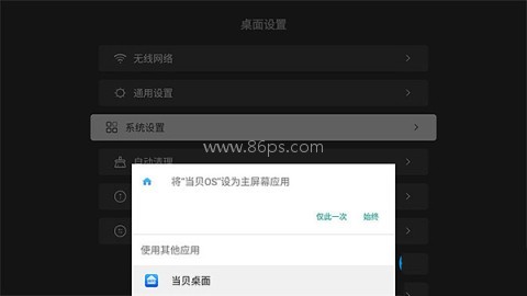 当贝桌面TV版 第7张图