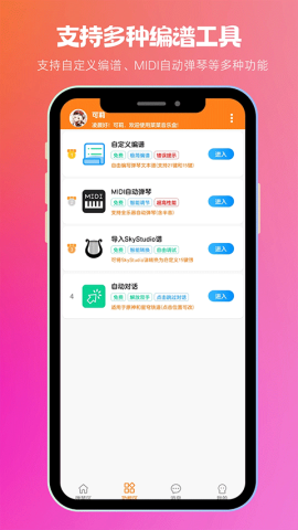菜菜音乐盒app