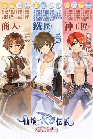 仙境传说爱如初见腾讯 第2张图