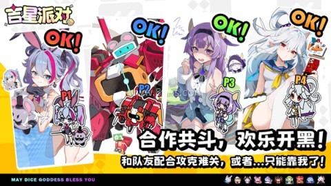 吉星派对 吉星派对