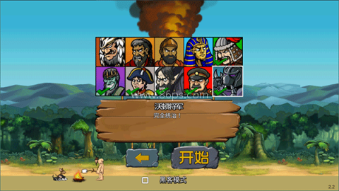 战争进化史2变态版