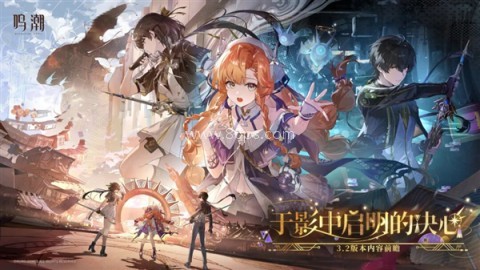 云鸣潮国际服 第2张图