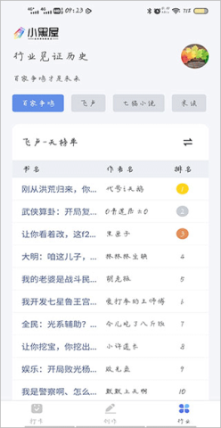 小黑屋云写作 第4张图