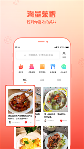 懒人菜谱助手手机版