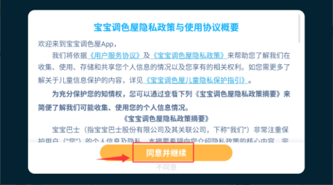 宝宝调色屋 第1张图