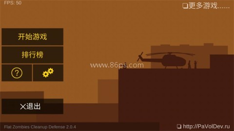 射杀僵尸防御2.0.7 第3张图