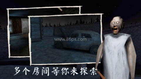 恐怖奶奶3汉化版 第2张图