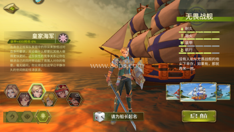 梦想大航海官网版 第3张图