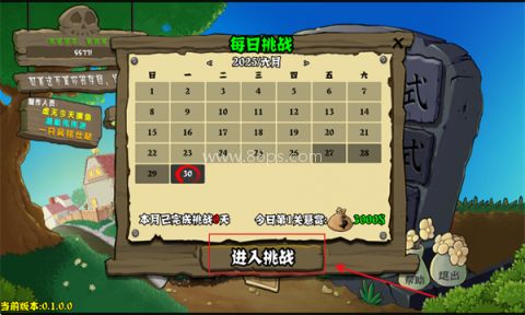 植物大战僵尸杂交版3.9 第8张图