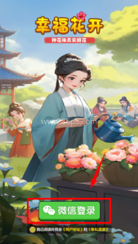 幸福花开红包版 第2张图