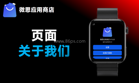 微思商店手表版 第1张图