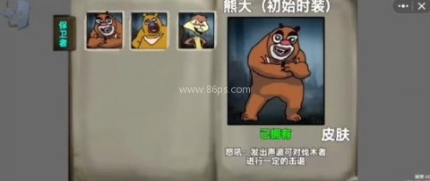 熊熊人格官方正版 第1张图