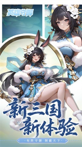 英雄守御 英雄守御