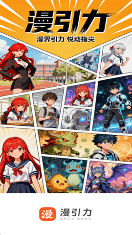 漫引力漫画app