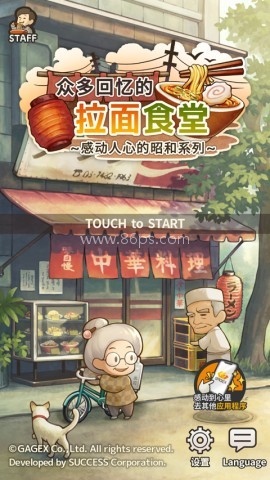 众多回忆的拉面食堂 第1张图