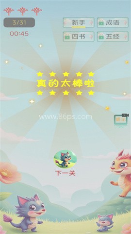 成语猜谜大闯关