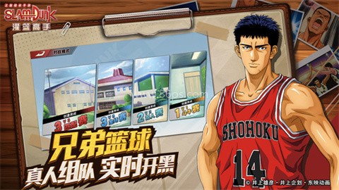 灌篮高手官方版
