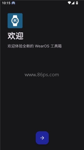 wearos工具箱捐赠版 第1张图