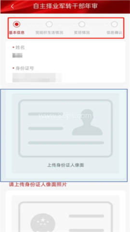 退役军人服务官网版 第4张图