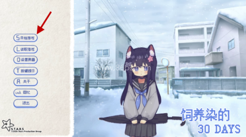 饲养染的30DAYS 第1张图