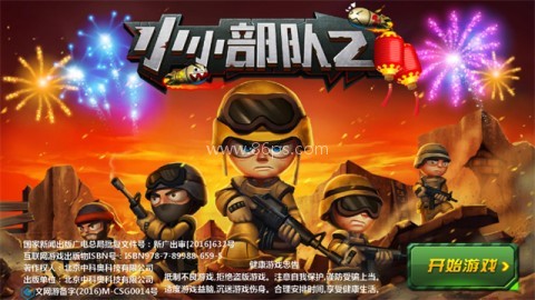 小小部队内购版