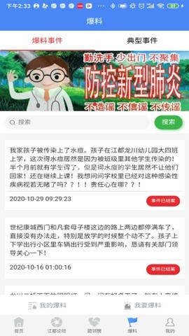 智惠江都便民智慧镇江app