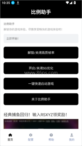 比例助手和平精英平板视角 第1张图