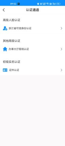 浙江省政务服务平台app 第4张图