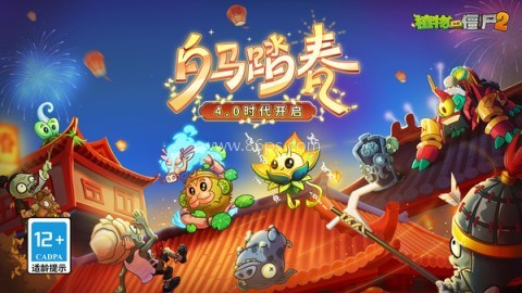 植物大战僵尸2奇妙时空之旅老版本