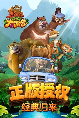 熊出没海底冒险2