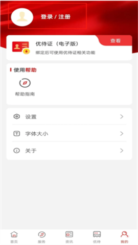 退役军人服务官网版 第1张图