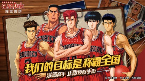 灌篮高手官方版