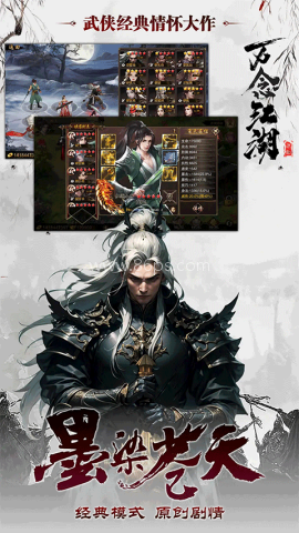 万念江湖单机版