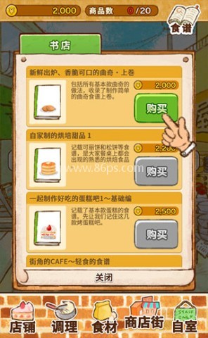 洋果子店安卓版 第6张图